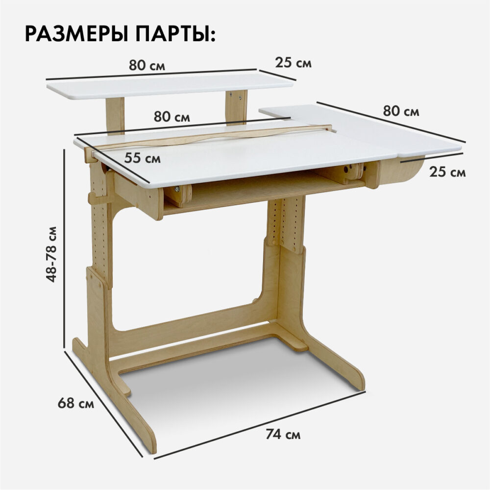 Растущая парта трансформер Ученик. Комплектация Оптим, покрыта белым  акрилом и Прозрачным маслом - «Живи Стоя»